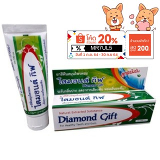 ยาสีฟัน ไดมอนด์ กิ๊ฟ Diamond gift ปวดฟัน เสียวฟัน ช่วยระงับกลิ่นปาก 100 กรัม