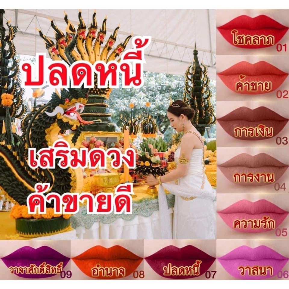 [ส่งฟรี] แถมฟรีทูปไอ้ไข่ ลิปสติกจินตนา (JINTANA) ลิปสายมู ทาแล้วติดทนนาน