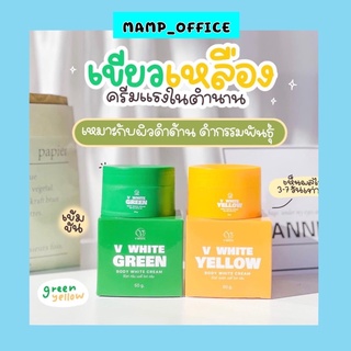 ครีมเขียวเหลือง  สูตร5 พร้อมส่งค่ะ