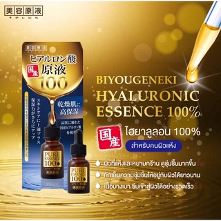 BIYOUGENEKI HYALURONIC ACID ESSENCE 100 เพื่อผิวนุ่มชุ่มชื้นเก็บกักน่ำหล่อเลี้ยงผิว