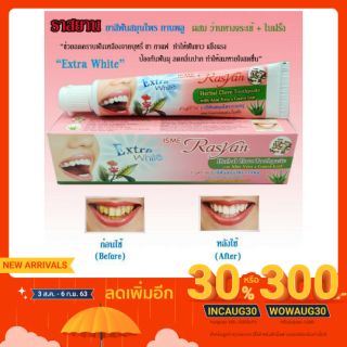 ยาสีฟัน สมุนไพร สูตร กานพลู ISME Rasyan Herbal Clove Toothpaste