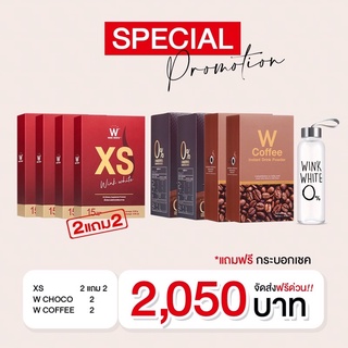 วิ้งไวท์ เซ็ทผอมx4 โปร 4 แถม 5 ส่งฟรี