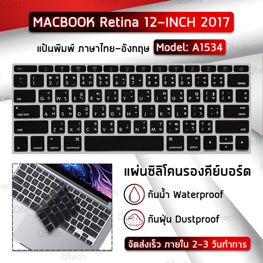 แผ่นซิลิโคน ภาษาไทย New MacBook 12 with Retina Display A1534 A1931 ซิลิโคนรอง คีย์บอร์ด Silicone Keyboard Cover MacBook