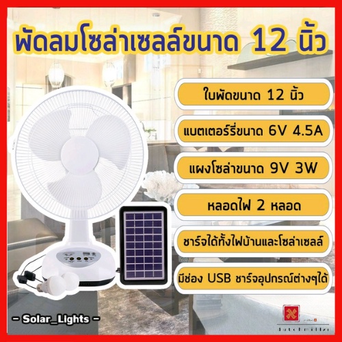พัดลมโซล่าเซลล์  GD-8019 พัดลมพลังงานแสงอาทิตย์ แผงโซล่าเซลส์ แถมหลอดไฟ LED 2 หลอด มีแบตในตัว ราคา ถูกที่สุด ดีลบีเคเค แกลเลอรีภาพที่ 2