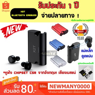 หูฟัง Bluetooth แบบ Earbuds รุ่น X2T (ของแท้! Chipset CSR จากอังกฤษ!) มีน้ำหนักเบา พกพาง่าย