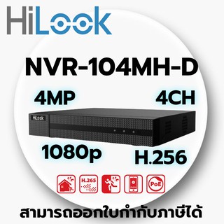 เครื่องบันทึก Hilook รุ่น NVR-104MH-D