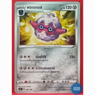 [ของแท้] ฟอเรทอส 098/158 การ์ดโปเกมอนภาษาไทย [Pokémon Trading Card Game]