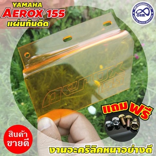 แผ่นกันดีด แอร็อคซ์ แผ่นบังได YAMAHA  AEROX155 สีส้ม