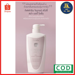 โลชั่นบำรุงผิว สกัดจากขิง Ginger Spicy Spa Body Lotion *มีบริการเก็บเงินปลายทาง*