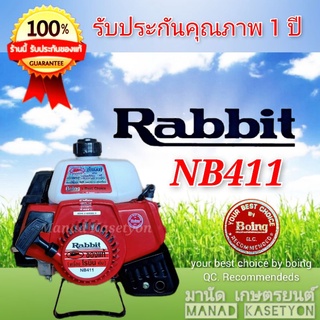 เครื่องตัดหญ้าRabbit NB411(โรบิน เดิม)ราคาลดพิเศษ *เฉพาะหัวเครื่องยนต์*