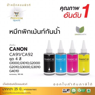 หมึกกันนำ้Canon Compute รองรับเครื่องพิมพ์ Canon  ทุกรุ่น G1000,G1010,G2000,G2010,G3000,G3010G4010 ออกใบกำกับภาษีได้