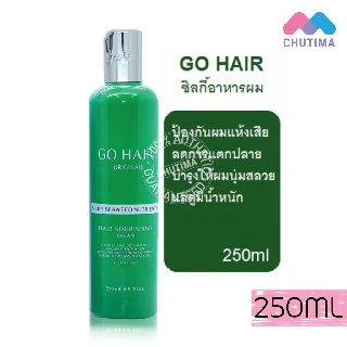 แท้ 100% โกแฮร์ 250 ml ครีม ทรีทเม้นท์ บำรุงผม ซิลกี้สาหร่ายทะเล GO HAIR Silky 250 ml.