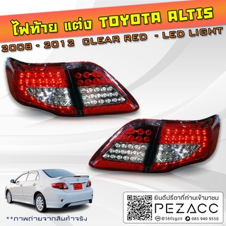 ไฟท้ายแต่ง Toyota Altis 2008 CLEAR RED  - LED LIGHT