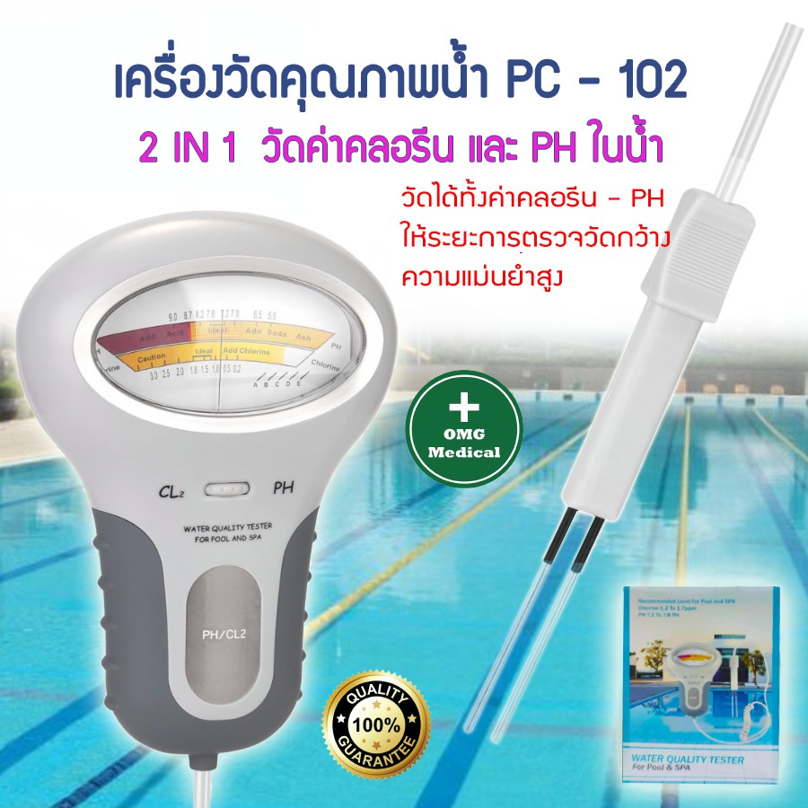 ของแท้ ถูกสุด เครื่องตรวจค่า pH และ คลอรีน ในน้ำ รุ่น PC-101 และ รุ่น PC-102 วัดค่าน้ำ บ่อปลา สระว่า