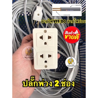 ปลั๊กพ่วง เต้ารับ 3 ที่ 2 ช่อง Panawa   💯 ถูกดีมีคุณภาพ ✅ เลือกความยาว 3 - 30 เมตร ⚡️