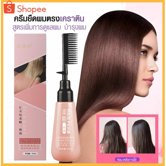 ถูกที่สุด น้ำยายืดผมตรง แบบหวี ของแท้ ขนาด 180 ml.พร้อมส่ง