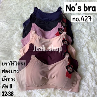 ชุดชั้นใน Nos bra no.A27 คัพB ไร้โครง ฟองบาง บังทรง ผ้านิ่ม ใส่สบาย