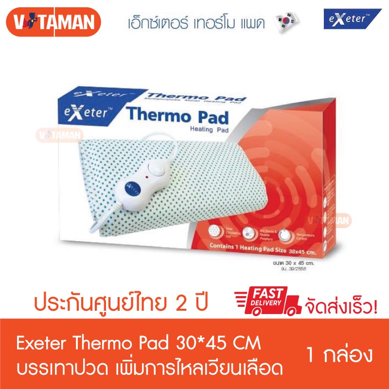 Exeter ThermoPad แผ่นประคบร้อนไฟฟ้า ขนาด 30x45 cm ประกันศูนย์ไทย 2 ปี แผ่นให้ความร้อนด้วยไฟฟ้า