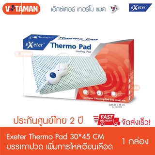 Exeter ThermoPad แผ่นประคบร้อนไฟฟ้า ขนาด 30x45 cm ประกันศูนย์ไทย 2 ปี แผ่นให้ความร้อนด้วยไฟฟ้าใช้งานสะดวกกว่า