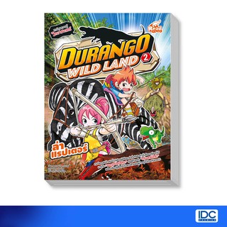 Read Comic(รีด คอมมิค)หนังสือ Durango Wild Land Vol.2 ล่าแรปเตอร์ (9786164871298)