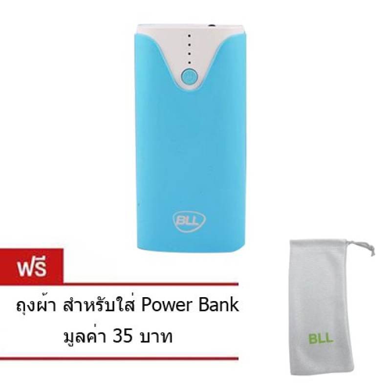 BLL Power Bank แบตสำรอง 5600 mAh (สีฟ้า) รุ่น 5209 แถมถุงผ้า