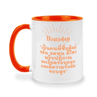 แก้วกาแฟเซรามิคสกรีนข้อความ, ของขวัญวันเกิดวันพฤหัสบดี