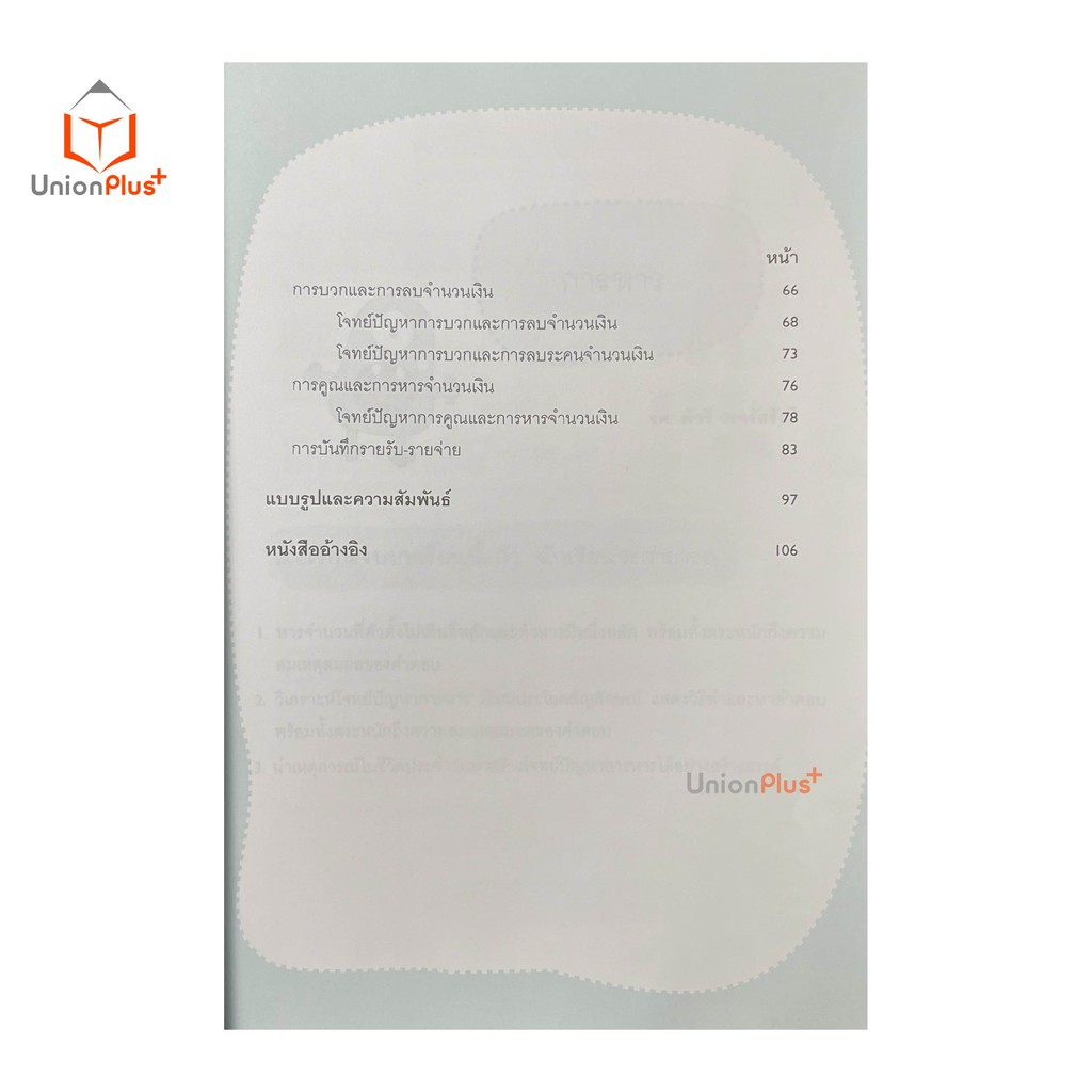 หนังสือ คณิตศาสตร์ ป.3 เล่ม 3 บรรณกิจ จัดทำโดย สาธิตจุฬาลงกรณ์มหาวิทยาลัย  สาธิตจุฬา - รูปที่ 3