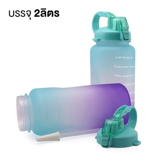 ขวดน้ำ ขวดน้ำพลาสติก มีสเกลเวลา กระบอกน้ำพกพา 2 ลิตร ความจุสูง Water bottle toreudo