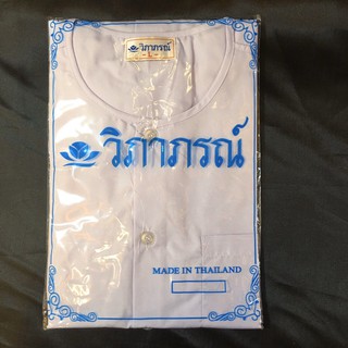 ชุดขาวปฏิบัติธรรม เสื้อชาย(กุยเฮง) วิภาภรณ์ ราคาส่ง ราคาถูก