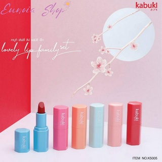 Kabuki lovely lip famiy set K5005 คาบูกิ เลิฟลี่ ลิป แฟมิลี่ เซ็ท ลิปสติก เนื้อเนียนติดทน  6เฉดสี ‼️ ซื้อ 1 ได้ถึง  6 ‼️