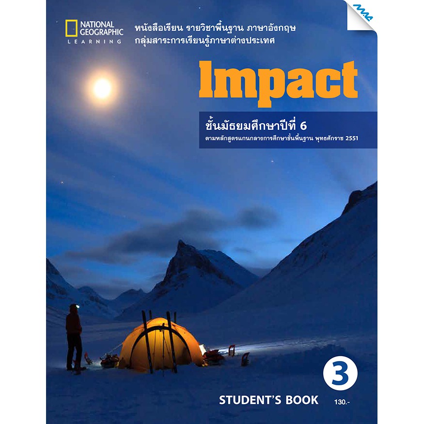 Impact 3 (Student Book) รหัสสินค้า7501241100  BY MAC EDUCATION (สำนักพิมพ์แม็ค)