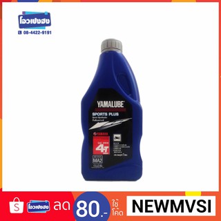 น้ำมันเครื่อง YAMALUBE-4T SAE 10W40 1ลิตร