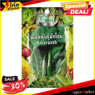 เมล็ดพันธุ์ผักโขม กรีน การ์เด้น เมล็ดพันธุ์ AMARANTH SEED GREEN GARDEN ต้นไม้และเมล็ดพันธุ์