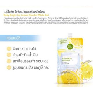 baby bright ice lemon sherbet เจลเลมอนเชอร์เบทขนาด 8 กรัม เลมอน