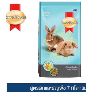 พร้อมส่ง Smartheart อาหารกระต่าย สูตรผักและธัญพืช 7 kg