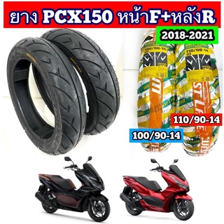 ยางPCXหน้า,หลัง ยี่ห้อWEST LAKE ไม่ใช้ยางใน(Tubeless) ผลิตในไทย🇹🇭  #100/90-14 ,#110/90-14 (H503)