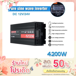 Pure sine wave Inverter 4200W  DC 12/24 V เป็น AC 220V 50 Hz.  จอแสดง LCD  เครื่องใหญ่ เนื้อในแน่นๆ ส่งจากไทย