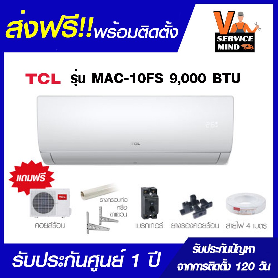 TCL แอร์ ติดผนัง Non-inverter ขนาด 10,000 BTU รุ่น MAC-10FS สีขาว