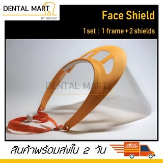 Face shield หน้ากากกันกระเด็น พร้อมแผ่นใส 2 แผ่น - Faceshield เฟสชิล