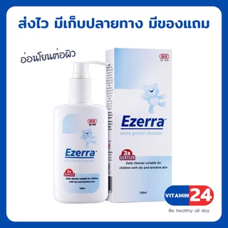 Ezerra Extra Gentle Cleanser 150 ml คลีนเซอร์สำหรับผิวแพ้ง่าย และ ผิวเด็ก