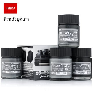 ชุดสีพิเศษ CS583 Mr.Hobby Color Modulation Set German Gray