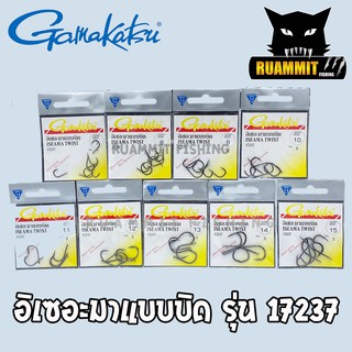 เบ็ดกามาคัตซึ Gamakatsu อิเซอะมาแบบบิด รุ่น17237 ของแท้ Made in Japan (ซองเหลือง)