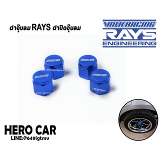 จุ๊บลมล้อ ฝาปิดจุ๊บลมล้อ RAYS  สีน้ำเงิน 1ชุด 4ชิ้น ทำจากอลูมิเนียมนำเข้าอย่างดีใส่ล้อรถยนต์ได้ทุกรุ่น