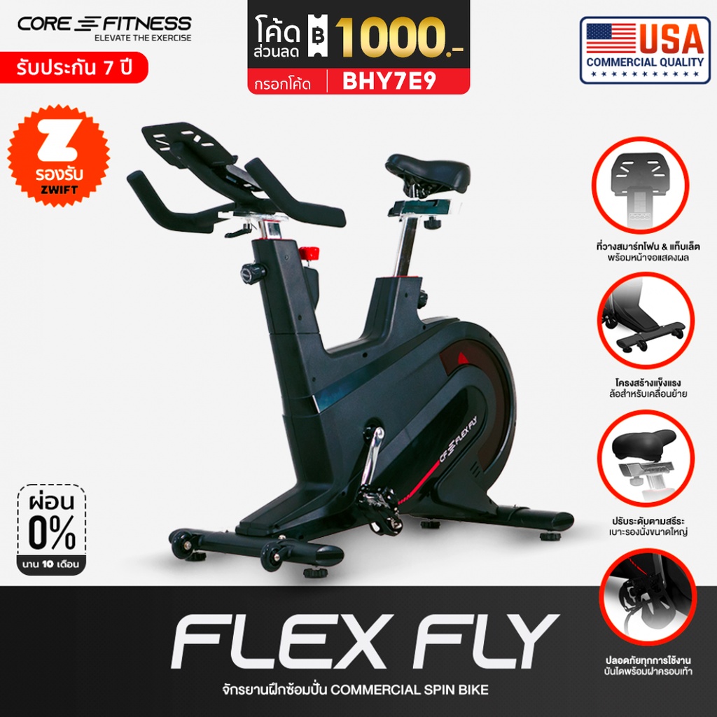 COREFITNESS Flex FLY (Zwift Version) จักรยานออกกำลังกาย SPINNING