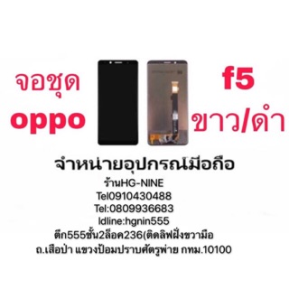 LCD Display หน้าจอ จอ+ทัช oppo F5เป็นน่าจอไม่ใช่เครื่องนะค่ะ