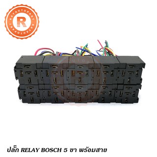 ปลั๊ก RELAY BOSCH 5 ขา พร้อมสาย Wire Cable Relay Socket Harness Connector DC 12V 24V