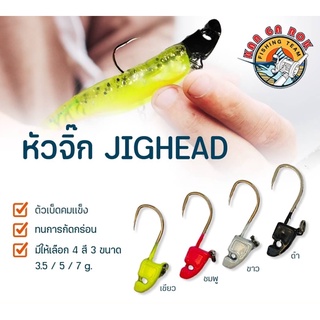 หัวจิ๊ก JIGHEAD KGR ALL NEW มี 4 สี 3 ขนาด