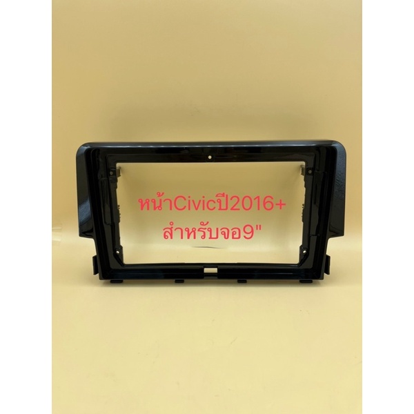 กรอบหน้าวิทยุจอแอนดรอยสำหรับจอใหญ่9"ตรงรุ่นรถ Honda Civic FC / FK ปี2016-2020