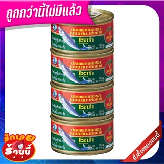 โรซ่า ปลาแมคเคอเรลในซอสมะเขือเทศ 185 กรัม x 4 กระป๋อง Roza Mackerel in Tomato Sauce 185g x 4 Cans