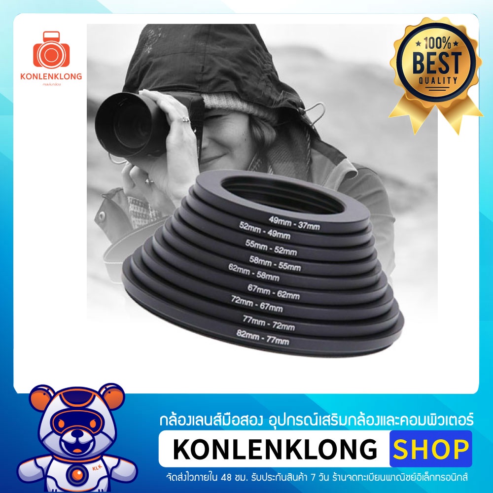 Konlenklong | Step Down Adapter วงแหวนแปลงหน้าเลนส์ เพื่อใส่ฟิลเตอร์เลนส์ที่มีขนาดเล็กกว่าหน้าเลนส์จริง สเต็ปดาวน์ 1